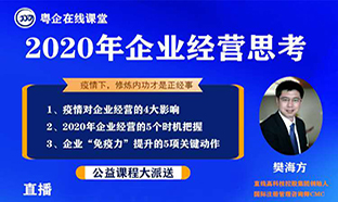 2020年3月31日广东省企业管理咨询协会