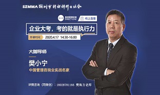 2020年4月17日《企业大考，考的是执行力》