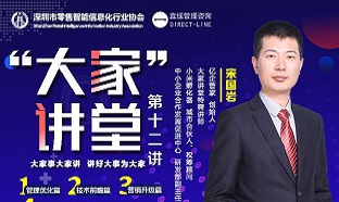 2020年6月11日零售智能协会《企业税务筹划案例分享》