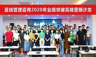 2020年6月19日《心力合一， 营销有道》2020业绩突破高端营销沙龙