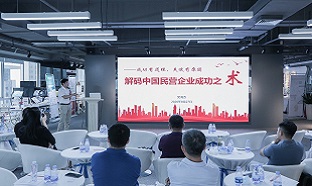 2020年8月27日新材料在线《解码中国民营企业成功发展之术——成功有道理，失败有原因》